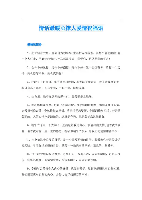 情话最暖心撩人爱情祝福语