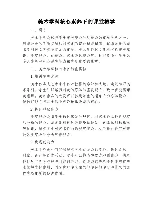 美术学科核心素养下的课堂教学