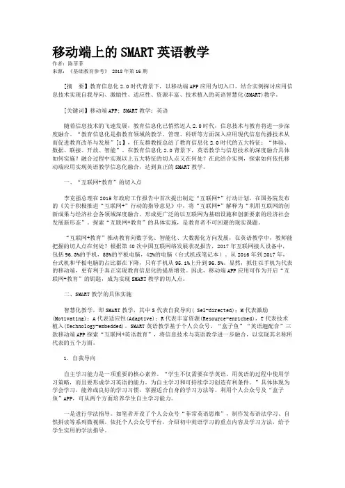 移动端上的SMART英语教学    
