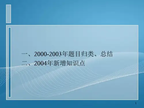江苏省计算机等级考试二级基础知识部分考试题历年总结1