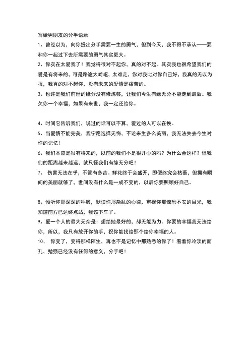 写给男朋友的分手语录