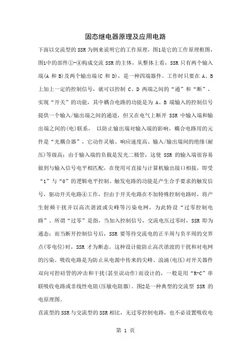 固态继电器原理及应用电路8页word文档