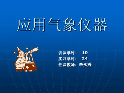 LAI2000讲义