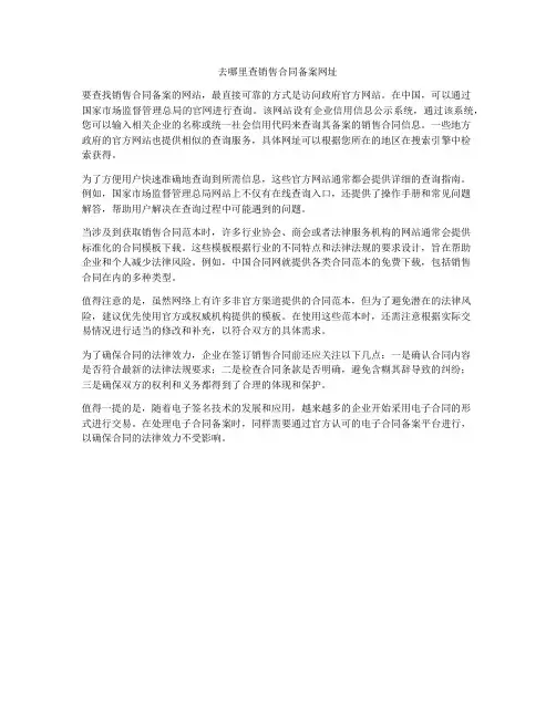 去哪里查销售合同备案网址
