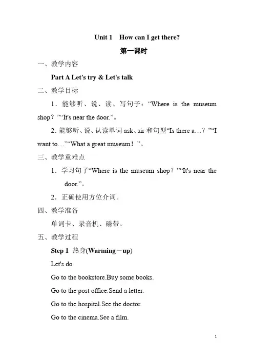 PEP人教版小学英语六年级上册Unit1单元教案
