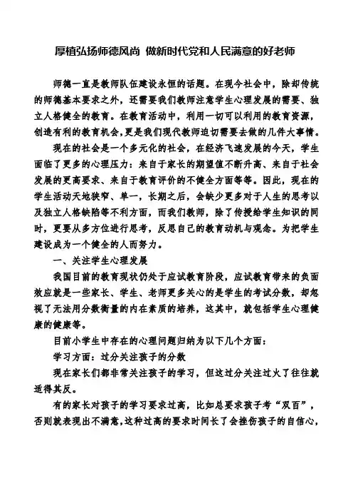 厚植弘扬师德风尚 做新时代党和人民满意的好老师