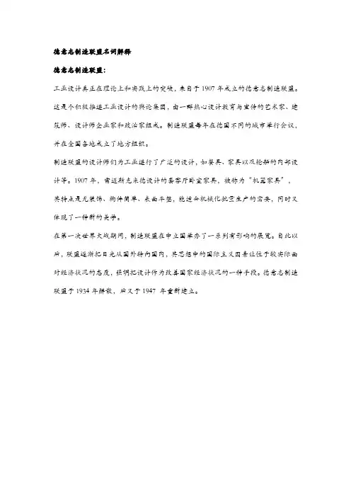 德意志制造联盟名词解释