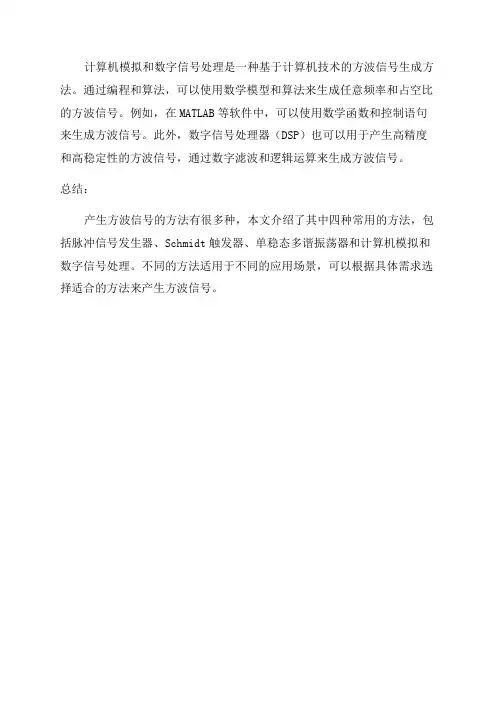 产生方波的四种方法