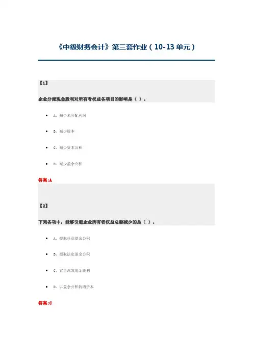 《中级财务会计》作业3