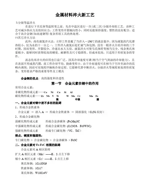 金属材料淬火新工艺