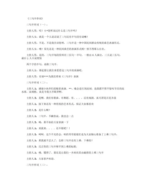 三句半串词_串词完美版