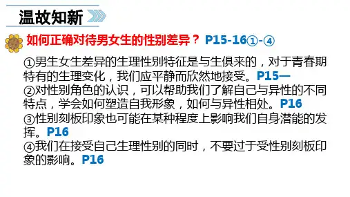 部编版(道德与法治)青春萌动优秀课件1