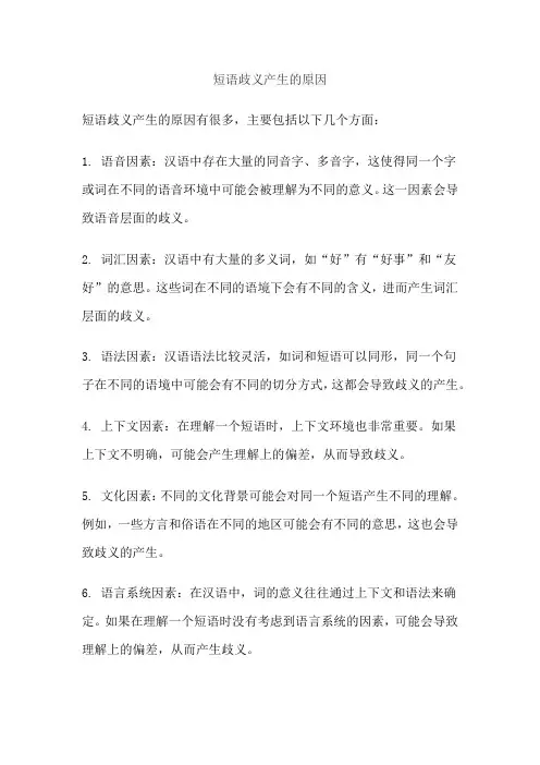 短语歧义产生的原因