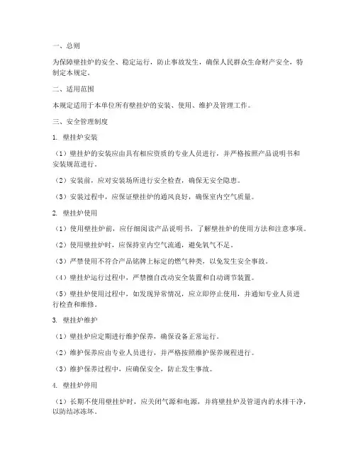 壁挂炉的安全管理制度