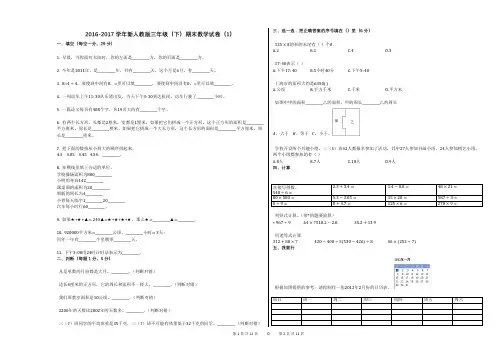 2016-2017学年新人教版三年级(下)期末数学试卷(1)