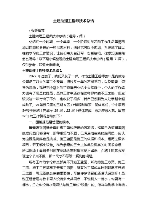 土建助理工程师技术总结