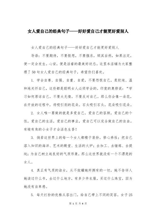 女人爱自己的经典句子——好好爱自己才能更好爱别人