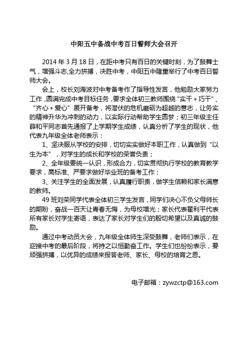 中阳五中备战中考百日誓师大会召开