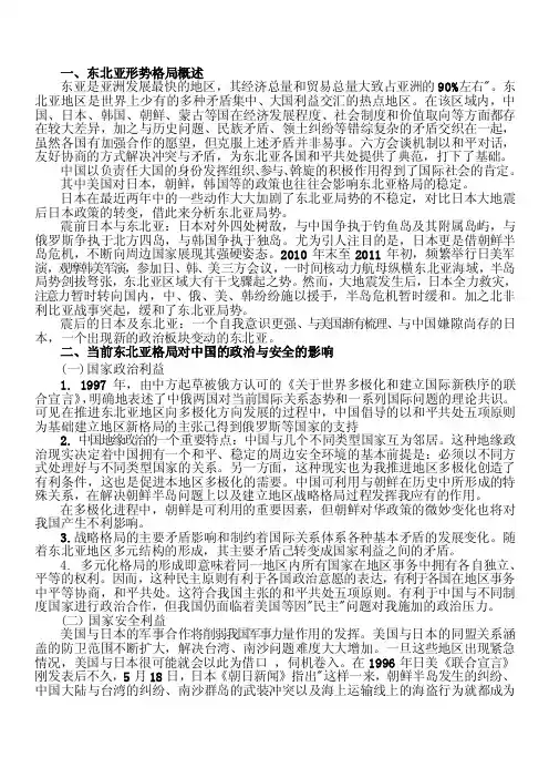 东北亚局势对我国的影响