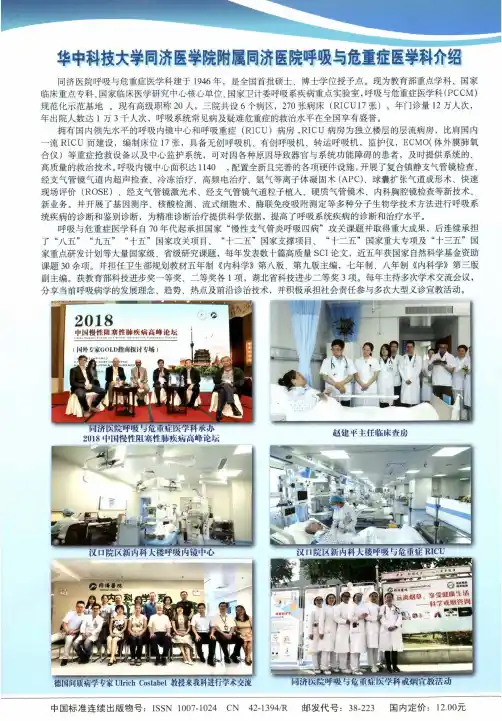 华中科技大学同济医学院附属同济医院呼吸与危重症医学科介绍