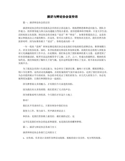演讲与辩论协会宣传语