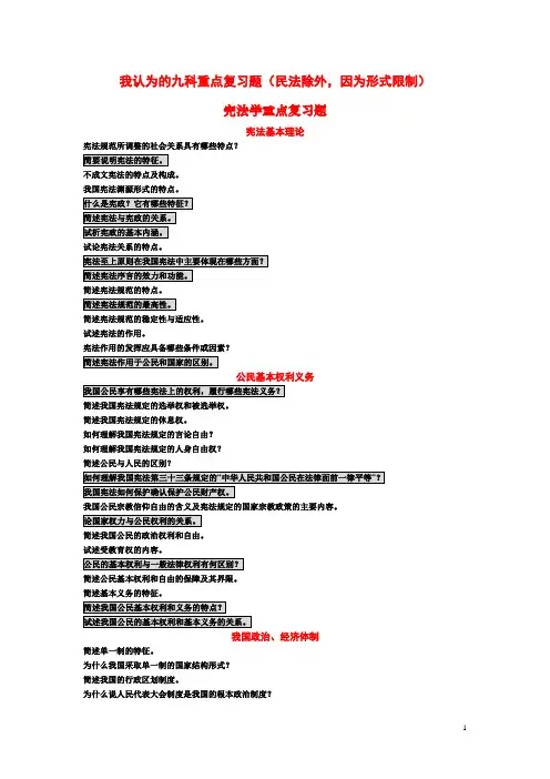 北大法学考研笔记重点