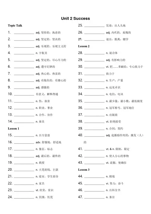 Unit2Success单词默写本-高中英语北师大版选择性