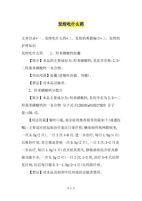 发绀吃什么药