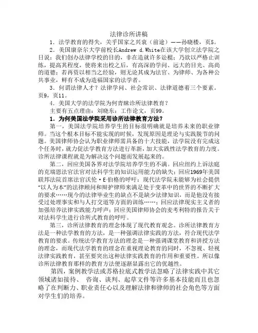 法律诊所讲稿