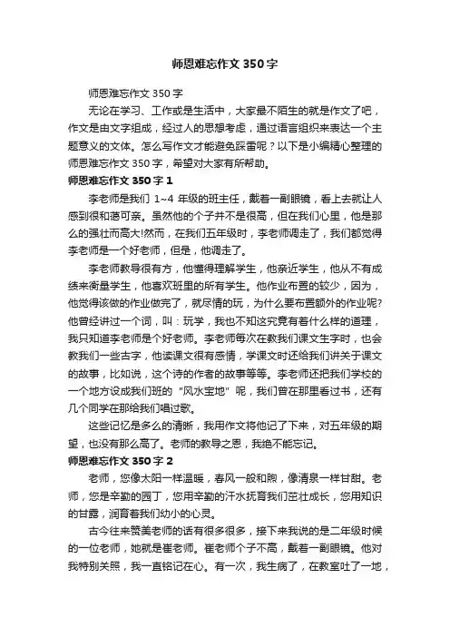师恩难忘作文350字