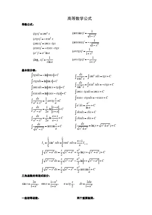 数学公式大全(word版-)