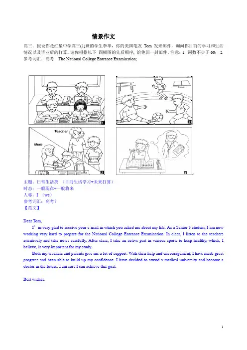 北京高考模拟 情景作文汇编