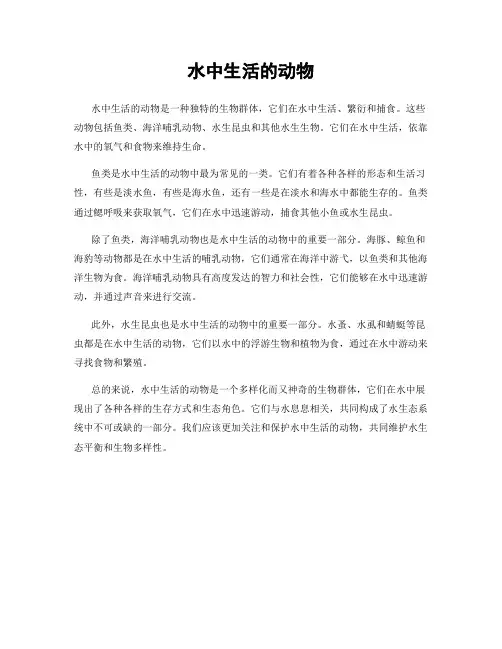 水中生活的动物