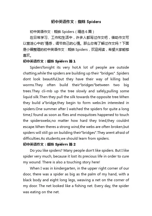 初中英语作文：蜘蛛Spiders（精选6篇）