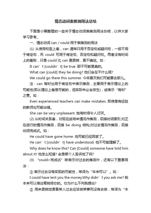 情态动词表推测用法总结