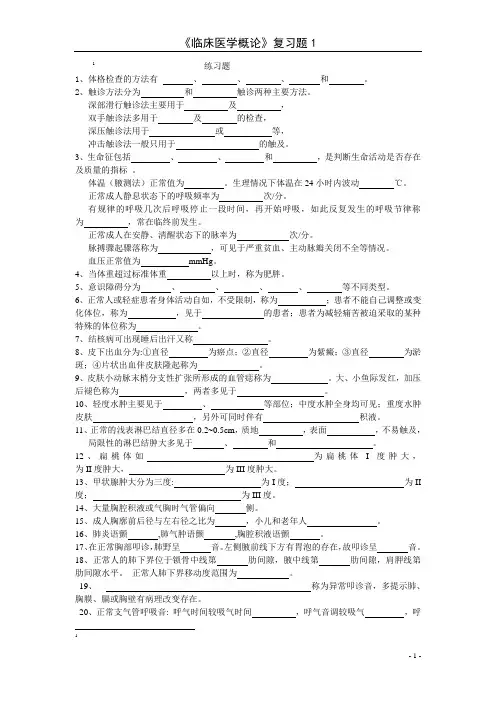 临床医学概论复习题