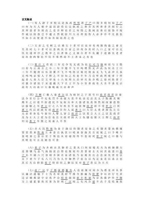 古代汉语考研专用习题系列：古文标点