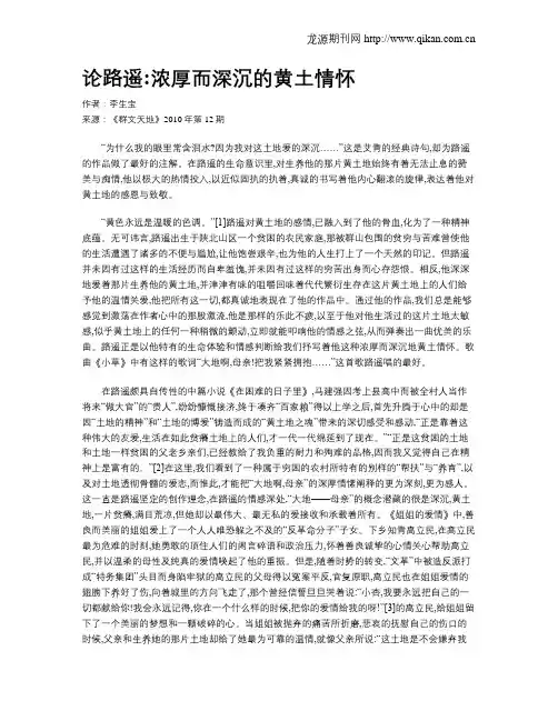 论路遥浓厚而深沉的黄土情怀