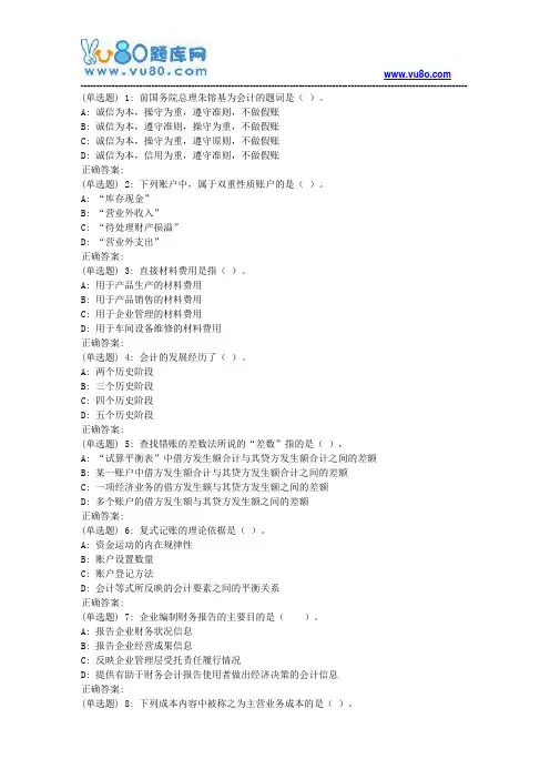 18秋东财《基础会计X》在线作业二