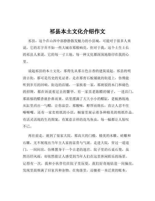 祁县本土文化介绍作文