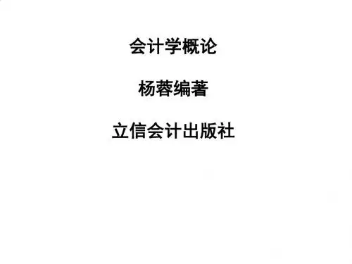 会计的含义、职能与对象PPT(15张)
