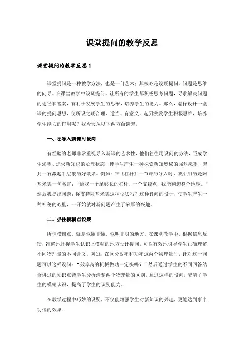 课堂提问的教学反思_1