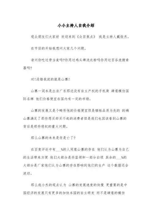 小小主持人自我介绍(四篇)