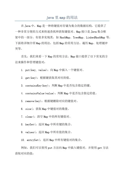 java里map的用法