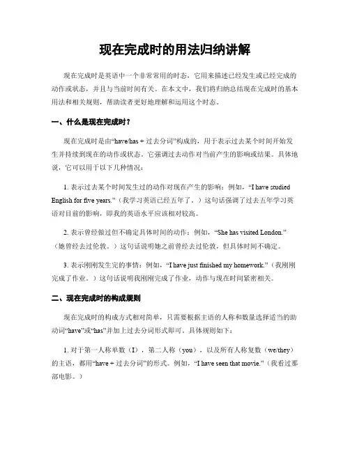 现在完成时的用法归纳讲解