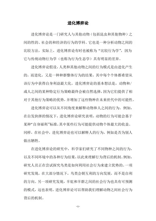 进化博弈论