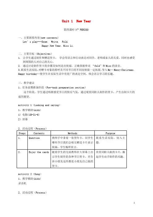 一年级英语下册 1B Unit1 New Year(4)教案 沪教牛津版