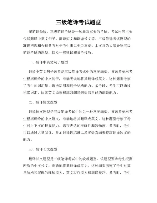 三级笔译考试题型