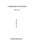 工业级远程数字遥控开关状态反馈控制系统 说明书