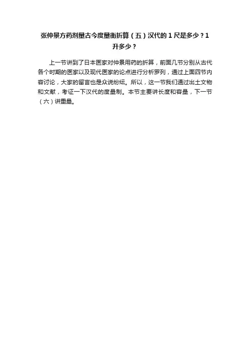 张仲景方药剂量古今度量衡折算（五）汉代的1尺是多少？1升多少？